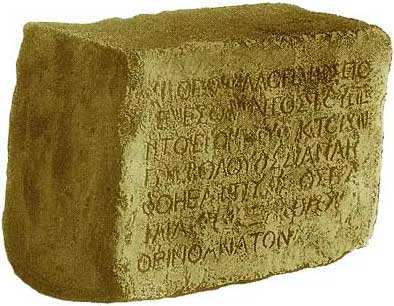 Stone tablet warning non-Jews not to enter the Sanctuary of the Temple